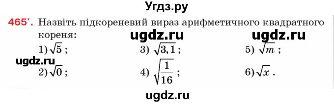ГДЗ (Учебник) по алгебре 8 класс Тарасенкова Н.А. / вправа номер / 465