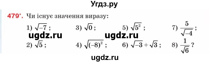 ГДЗ (Учебник) по алгебре 8 класс Тарасенкова Н.А. / вправа номер / 479