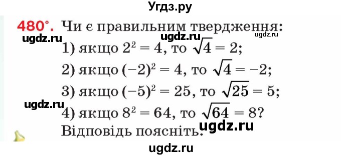 ГДЗ (Учебник) по алгебре 8 класс Тарасенкова Н.А. / вправа номер / 480