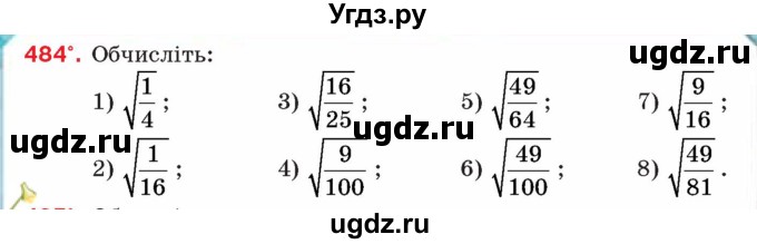 ГДЗ (Учебник) по алгебре 8 класс Тарасенкова Н.А. / вправа номер / 484