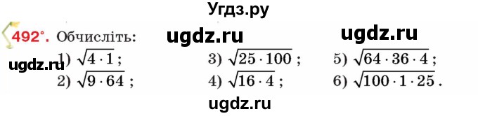 ГДЗ (Учебник) по алгебре 8 класс Тарасенкова Н.А. / вправа номер / 492