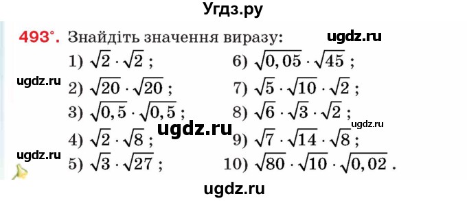 ГДЗ (Учебник) по алгебре 8 класс Тарасенкова Н.А. / вправа номер / 493