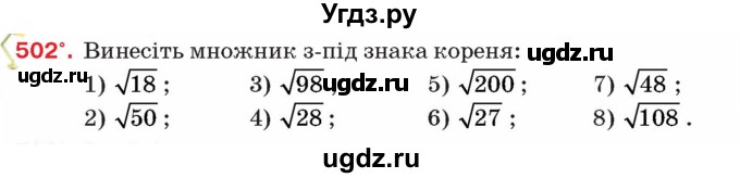 ГДЗ (Учебник) по алгебре 8 класс Тарасенкова Н.А. / вправа номер / 502