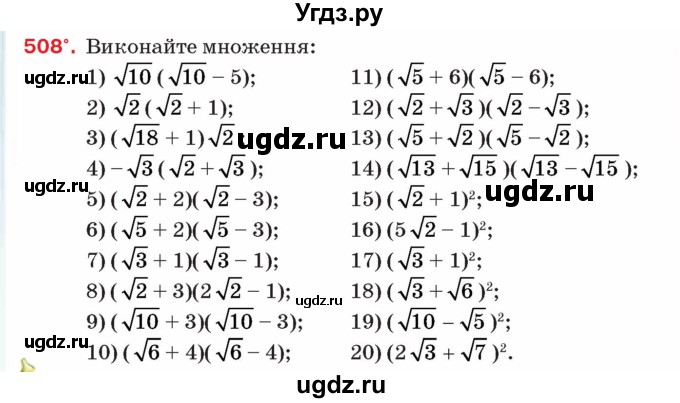 ГДЗ (Учебник) по алгебре 8 класс Тарасенкова Н.А. / вправа номер / 508
