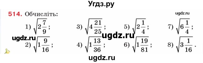ГДЗ (Учебник) по алгебре 8 класс Тарасенкова Н.А. / вправа номер / 514