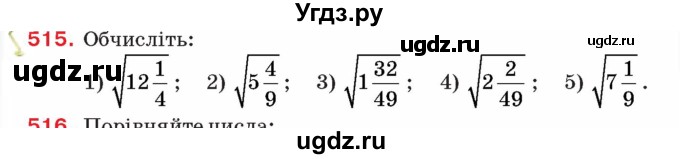 ГДЗ (Учебник) по алгебре 8 класс Тарасенкова Н.А. / вправа номер / 515