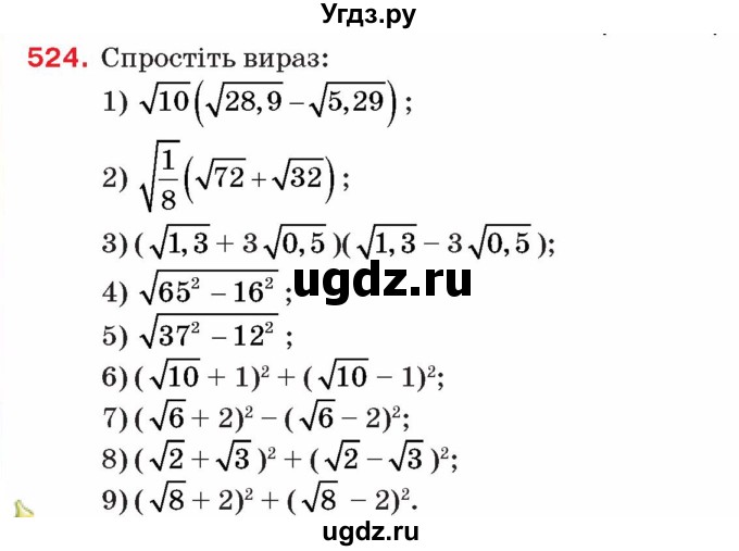 ГДЗ (Учебник) по алгебре 8 класс Тарасенкова Н.А. / вправа номер / 524