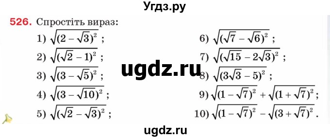 ГДЗ (Учебник) по алгебре 8 класс Тарасенкова Н.А. / вправа номер / 526