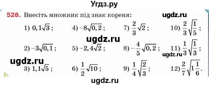 ГДЗ (Учебник) по алгебре 8 класс Тарасенкова Н.А. / вправа номер / 528