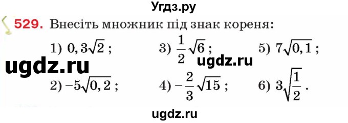 ГДЗ (Учебник) по алгебре 8 класс Тарасенкова Н.А. / вправа номер / 529