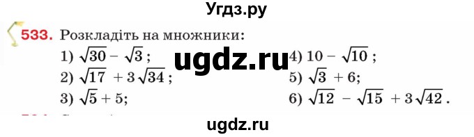 ГДЗ (Учебник) по алгебре 8 класс Тарасенкова Н.А. / вправа номер / 533