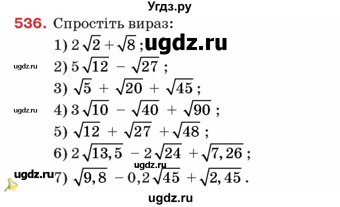 ГДЗ (Учебник) по алгебре 8 класс Тарасенкова Н.А. / вправа номер / 536