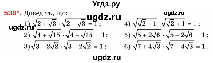 ГДЗ (Учебник) по алгебре 8 класс Тарасенкова Н.А. / вправа номер / 538