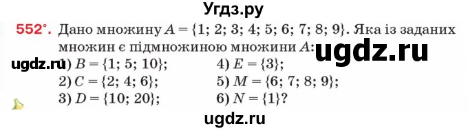 ГДЗ (Учебник) по алгебре 8 класс Тарасенкова Н.А. / вправа номер / 552