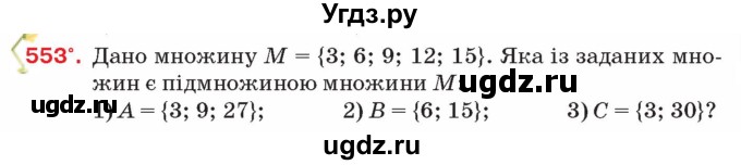 ГДЗ (Учебник) по алгебре 8 класс Тарасенкова Н.А. / вправа номер / 553