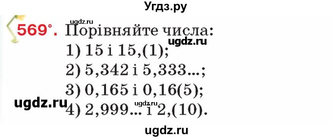 ГДЗ (Учебник) по алгебре 8 класс Тарасенкова Н.А. / вправа номер / 569