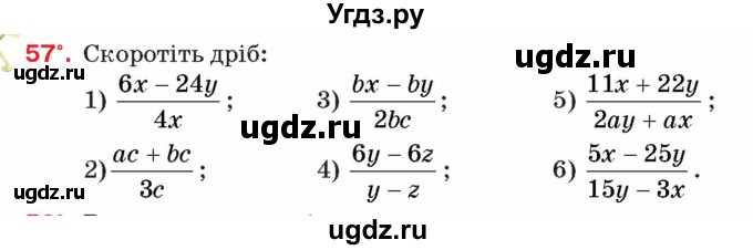 ГДЗ (Учебник) по алгебре 8 класс Тарасенкова Н.А. / вправа номер / 57