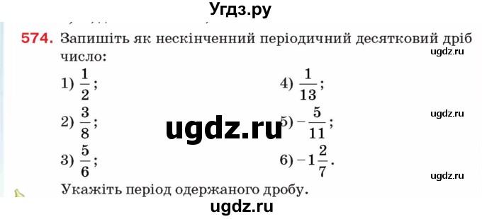 ГДЗ (Учебник) по алгебре 8 класс Тарасенкова Н.А. / вправа номер / 574