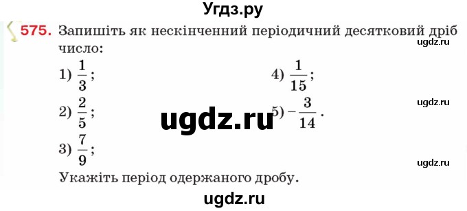 ГДЗ (Учебник) по алгебре 8 класс Тарасенкова Н.А. / вправа номер / 575