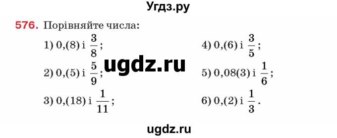 ГДЗ (Учебник) по алгебре 8 класс Тарасенкова Н.А. / вправа номер / 576