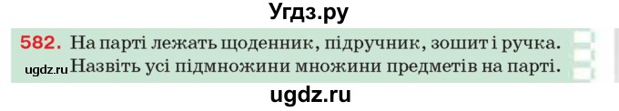 ГДЗ (Учебник) по алгебре 8 класс Тарасенкова Н.А. / вправа номер / 582