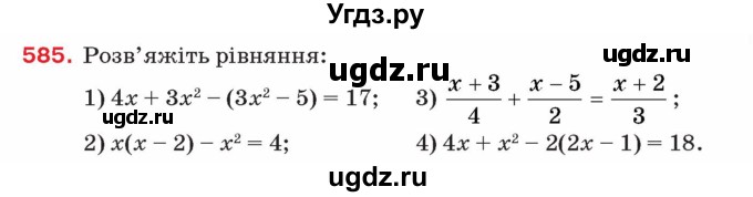 ГДЗ (Учебник) по алгебре 8 класс Тарасенкова Н.А. / вправа номер / 585