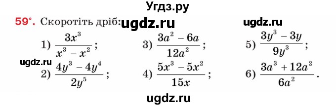 ГДЗ (Учебник) по алгебре 8 класс Тарасенкова Н.А. / вправа номер / 59