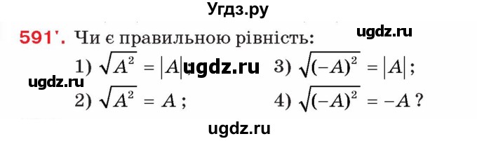 ГДЗ (Учебник) по алгебре 8 класс Тарасенкова Н.А. / вправа номер / 591