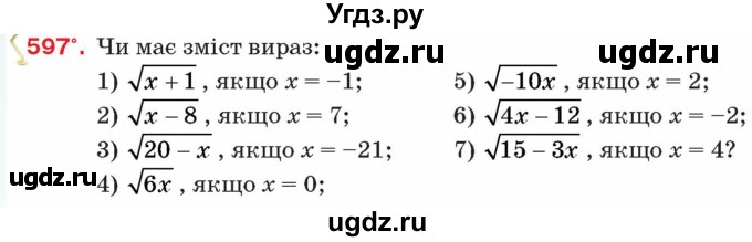 ГДЗ (Учебник) по алгебре 8 класс Тарасенкова Н.А. / вправа номер / 597