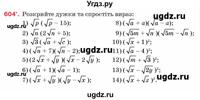 ГДЗ (Учебник) по алгебре 8 класс Тарасенкова Н.А. / вправа номер / 604