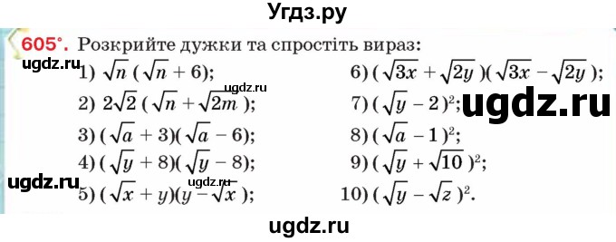 ГДЗ (Учебник) по алгебре 8 класс Тарасенкова Н.А. / вправа номер / 605
