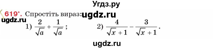 ГДЗ (Учебник) по алгебре 8 класс Тарасенкова Н.А. / вправа номер / 619
