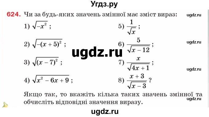 ГДЗ (Учебник) по алгебре 8 класс Тарасенкова Н.А. / вправа номер / 624