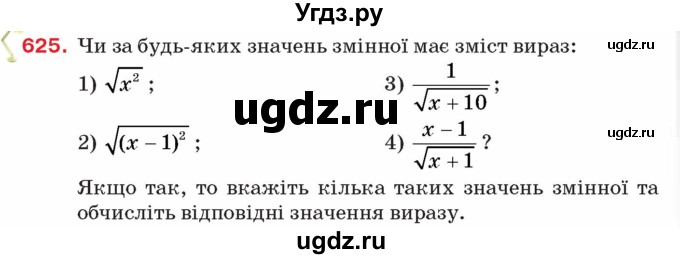ГДЗ (Учебник) по алгебре 8 класс Тарасенкова Н.А. / вправа номер / 625