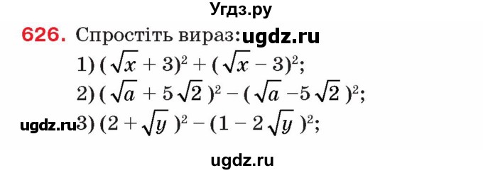 ГДЗ (Учебник) по алгебре 8 класс Тарасенкова Н.А. / вправа номер / 626
