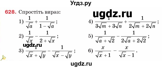 ГДЗ (Учебник) по алгебре 8 класс Тарасенкова Н.А. / вправа номер / 628
