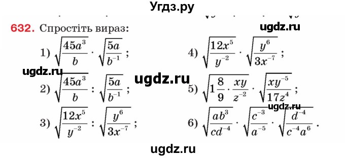 ГДЗ (Учебник) по алгебре 8 класс Тарасенкова Н.А. / вправа номер / 632