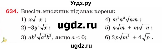 ГДЗ (Учебник) по алгебре 8 класс Тарасенкова Н.А. / вправа номер / 634