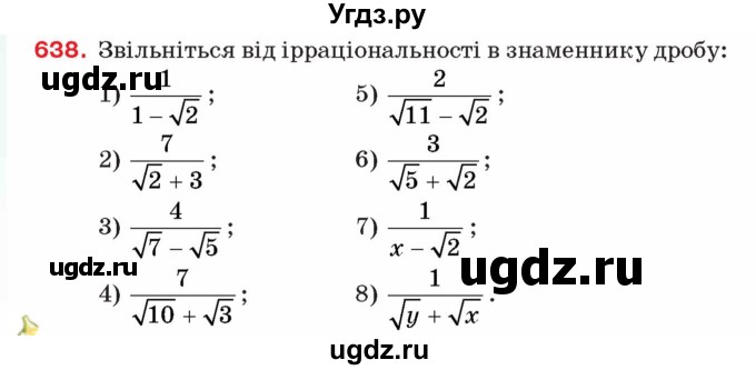 ГДЗ (Учебник) по алгебре 8 класс Тарасенкова Н.А. / вправа номер / 638