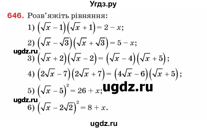 ГДЗ (Учебник) по алгебре 8 класс Тарасенкова Н.А. / вправа номер / 646