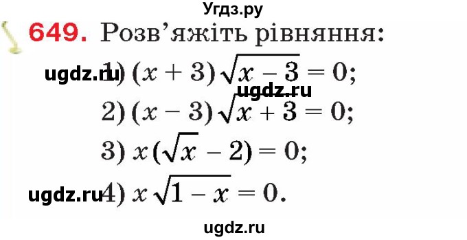 ГДЗ (Учебник) по алгебре 8 класс Тарасенкова Н.А. / вправа номер / 649