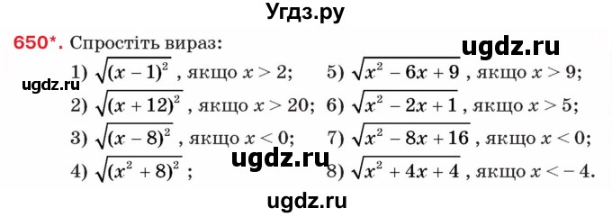 ГДЗ (Учебник) по алгебре 8 класс Тарасенкова Н.А. / вправа номер / 650