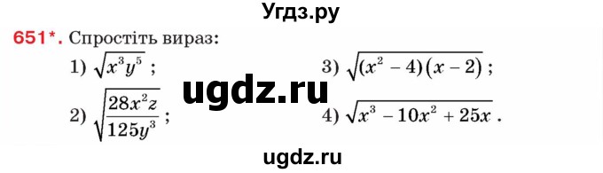 ГДЗ (Учебник) по алгебре 8 класс Тарасенкова Н.А. / вправа номер / 651
