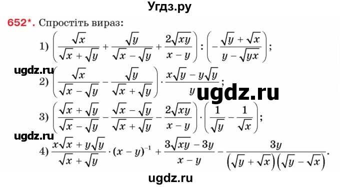 ГДЗ (Учебник) по алгебре 8 класс Тарасенкова Н.А. / вправа номер / 652