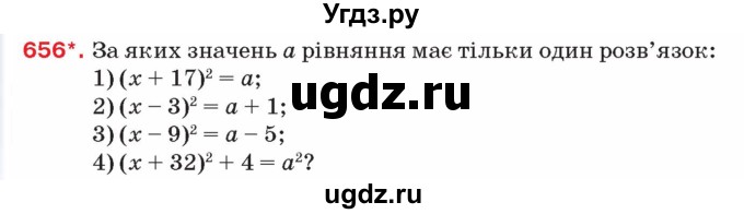 ГДЗ (Учебник) по алгебре 8 класс Тарасенкова Н.А. / вправа номер / 656