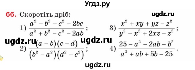 ГДЗ (Учебник) по алгебре 8 класс Тарасенкова Н.А. / вправа номер / 66