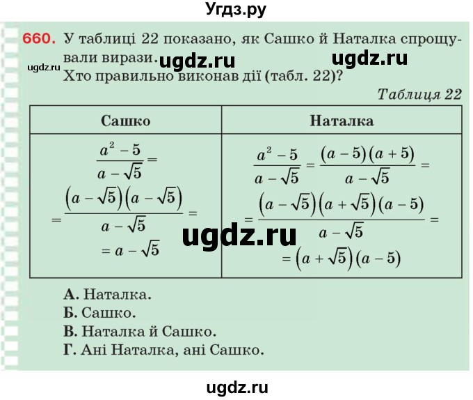 ГДЗ (Учебник) по алгебре 8 класс Тарасенкова Н.А. / вправа номер / 660
