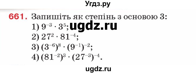 ГДЗ (Учебник) по алгебре 8 класс Тарасенкова Н.А. / вправа номер / 661