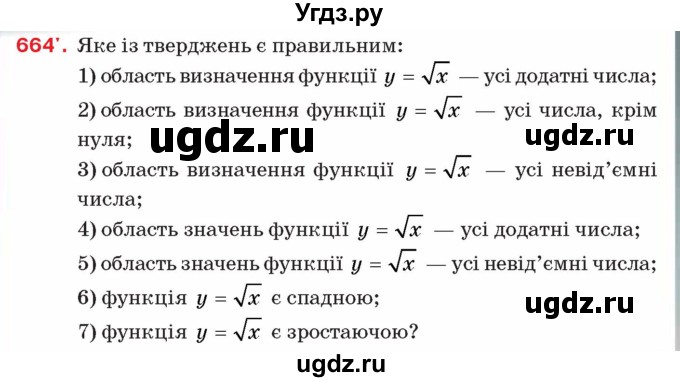ГДЗ (Учебник) по алгебре 8 класс Тарасенкова Н.А. / вправа номер / 664