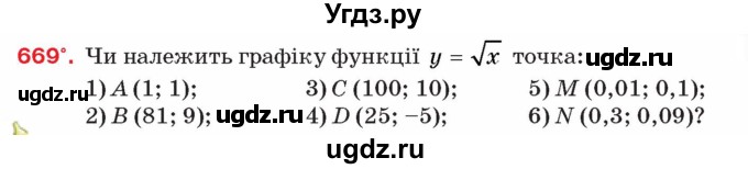 ГДЗ (Учебник) по алгебре 8 класс Тарасенкова Н.А. / вправа номер / 669